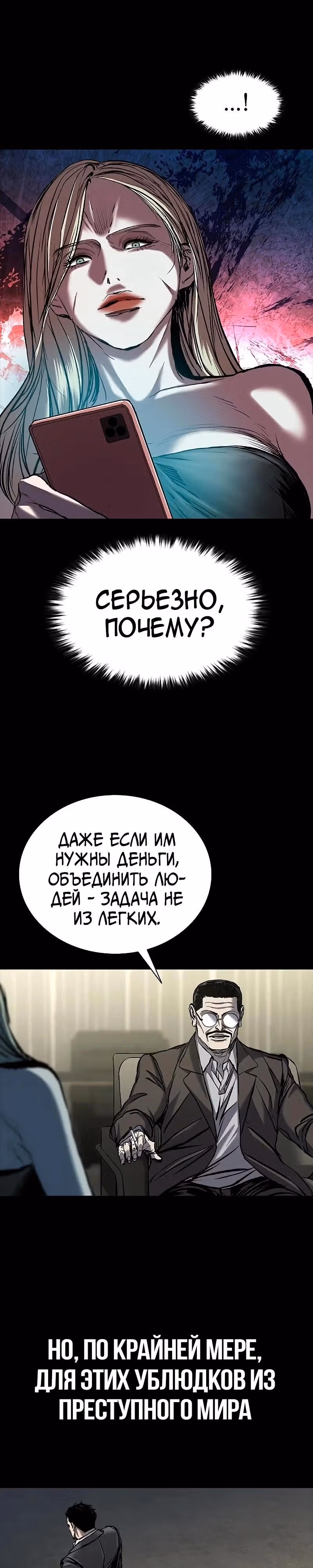 Замок 2: Человечество — Том 1 · Глава 70, страница 41