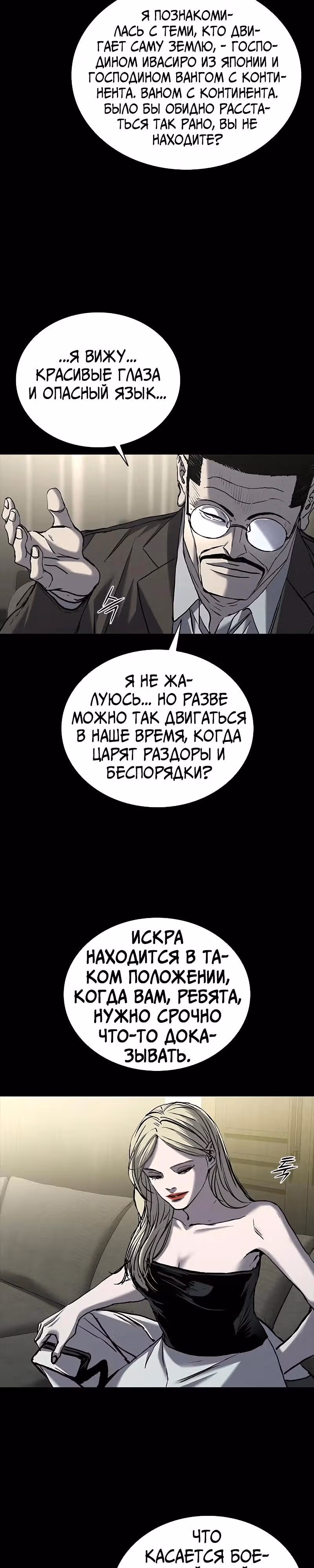 Замок 2: Человечество — Том 1 · Глава 70, страница 6
