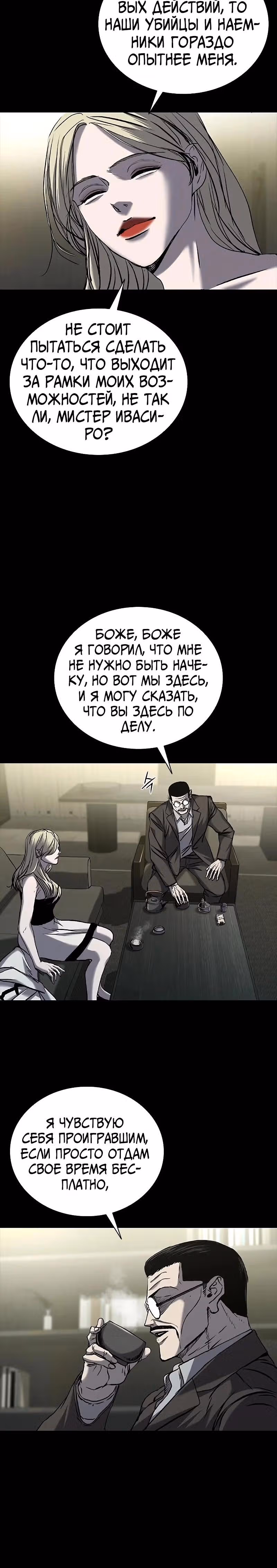 Замок 2: Человечество — Том 1 · Глава 70, страница 7