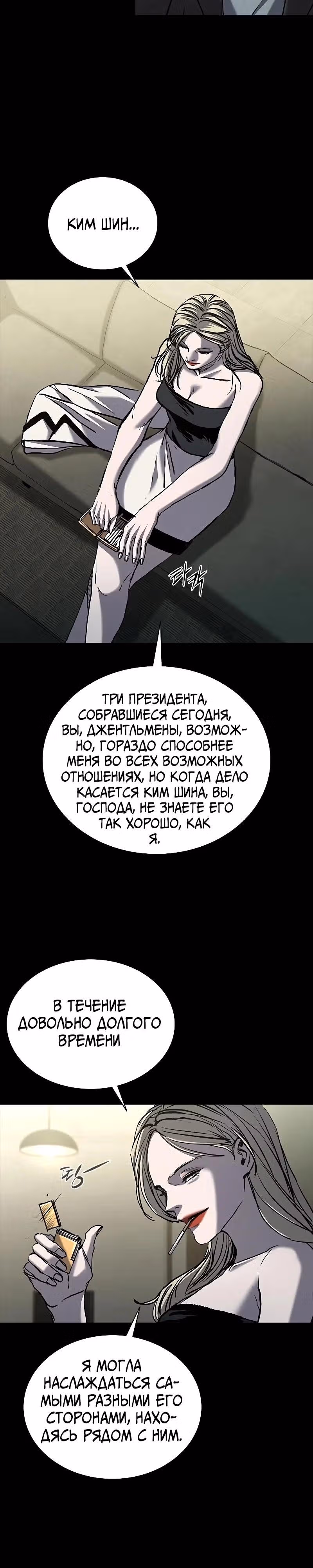 Замок 2: Человечество — Том 1 · Глава 70, страница 9