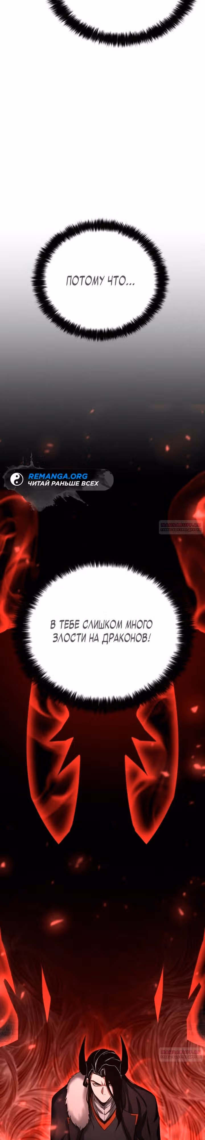 Безграничный Некромант — Том 1 · Глава 57, страница 12