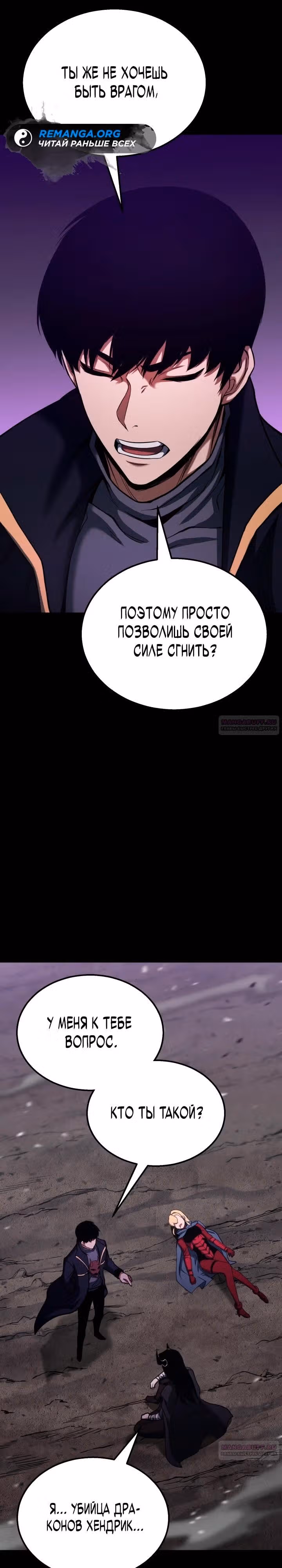 Безграничный Некромант — Том 1 · Глава 57, страница 16