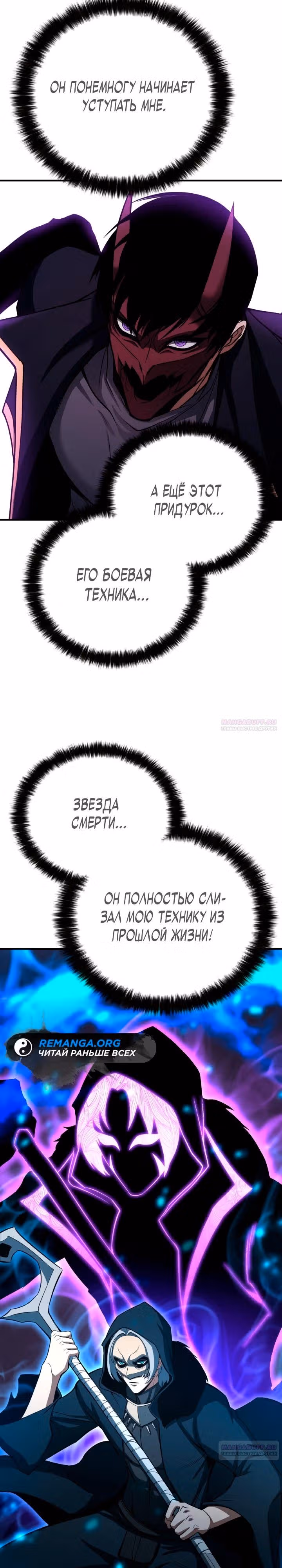 Безграничный Некромант — Том 1 · Глава 57, страница 28