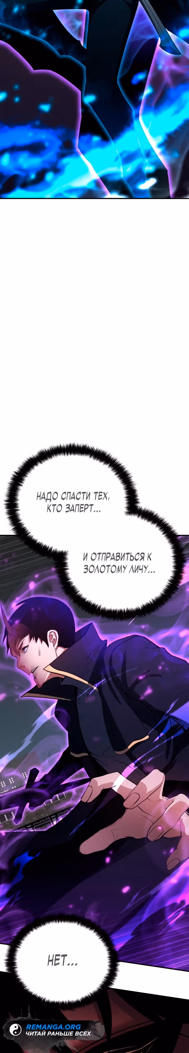 Безграничный Некромант — Том 1 · Глава 57, страница 29
