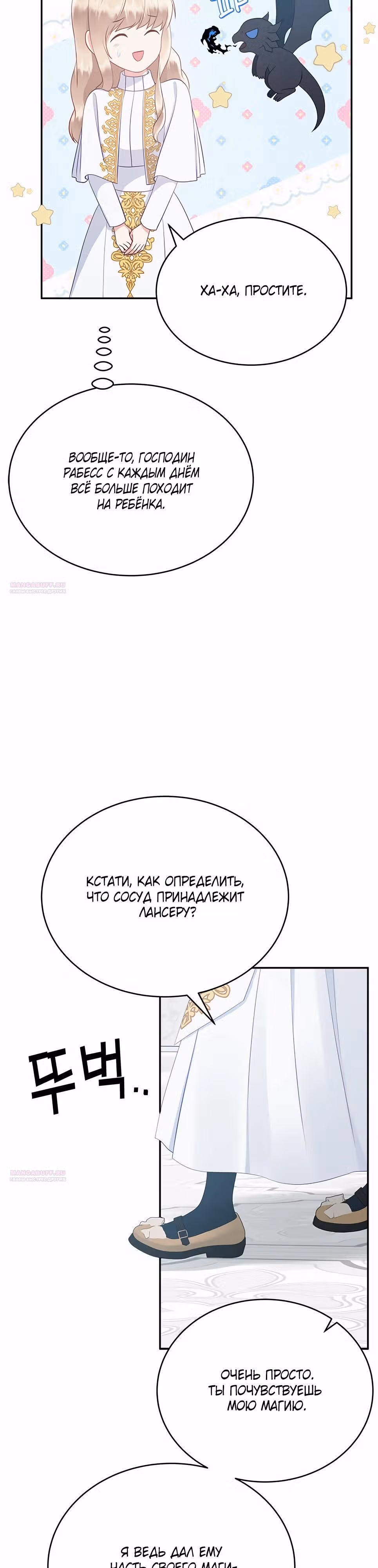 Для чего живет этот злой дракон? — Том 1 · Глава 58, страница 10