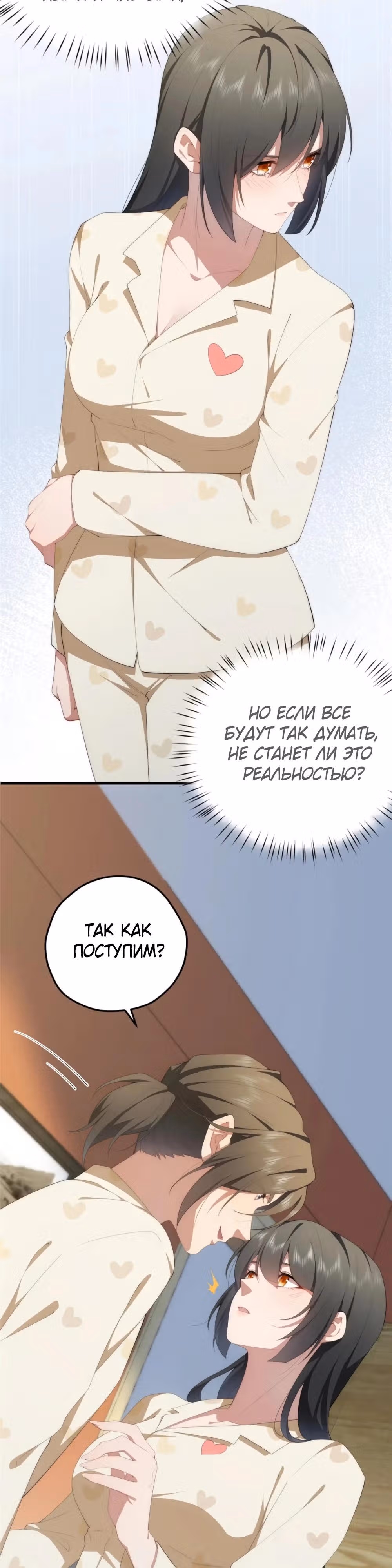 Что делать, если главная героиня сбежала из новеллы? — Том 1 · Глава 99, страница 11