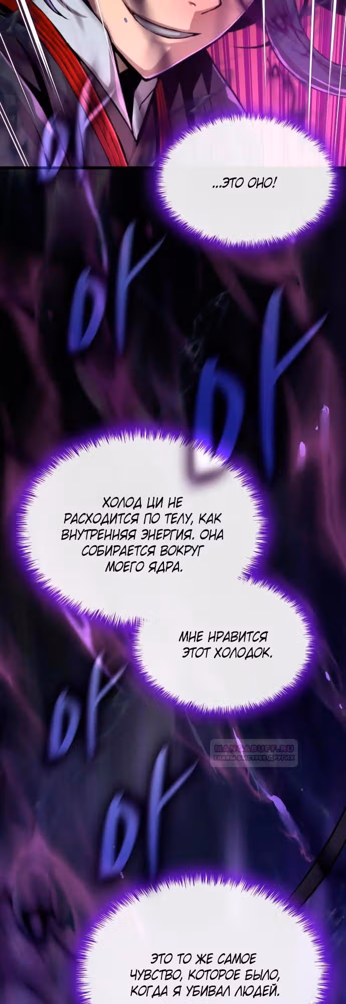 Наномашины: Бог Хаоса — Том 1 · Глава 18, страница 61
