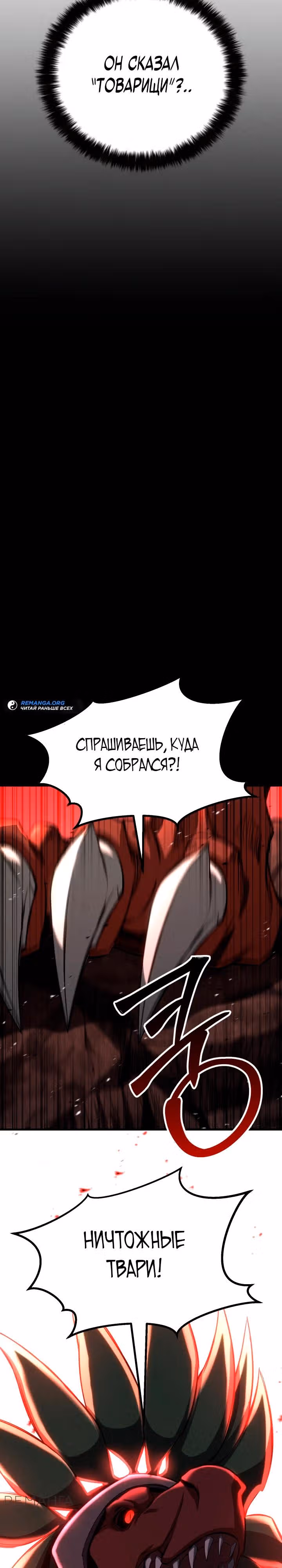 Безграничный Некромант — Том 1 · Глава 89, страница 11