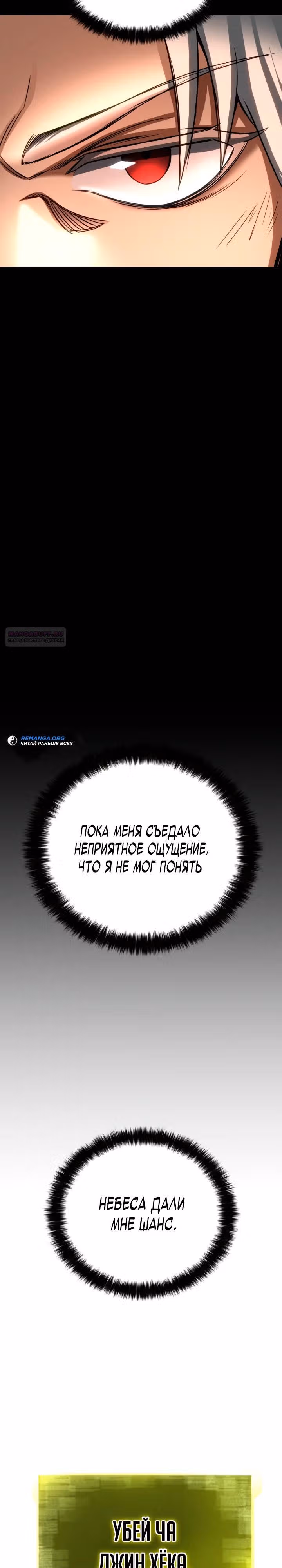 Безграничный Некромант — Том 1 · Глава 89, страница 30