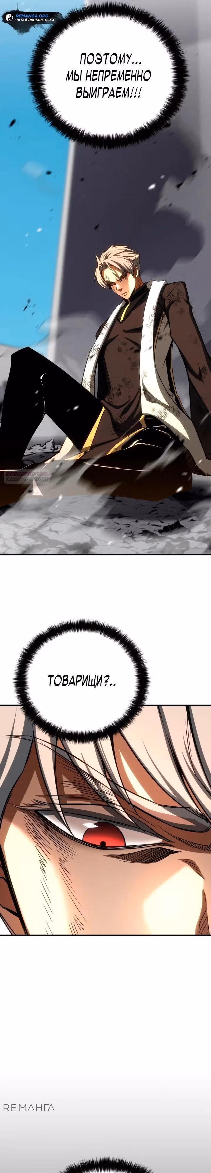 Безграничный Некромант — Том 1 · Глава 89, страница 10