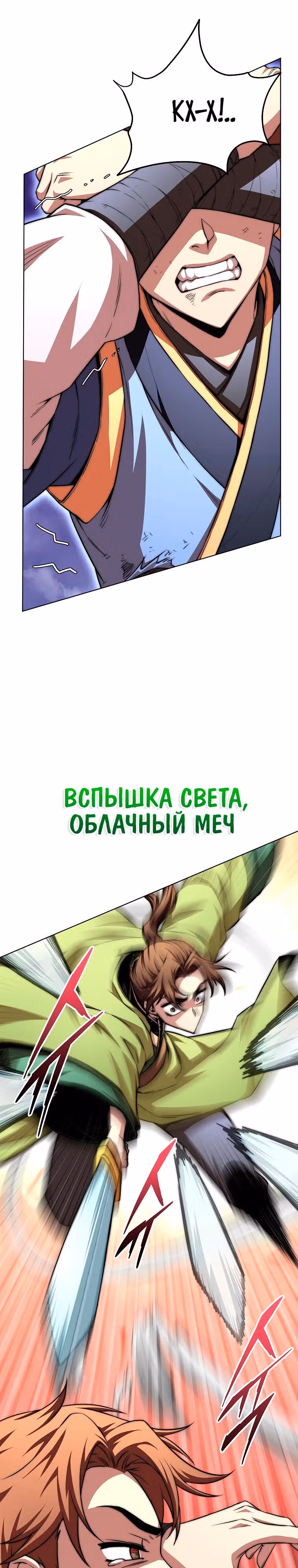 Младший сын клана Намгун — Том 1 · Глава 85, страница 33