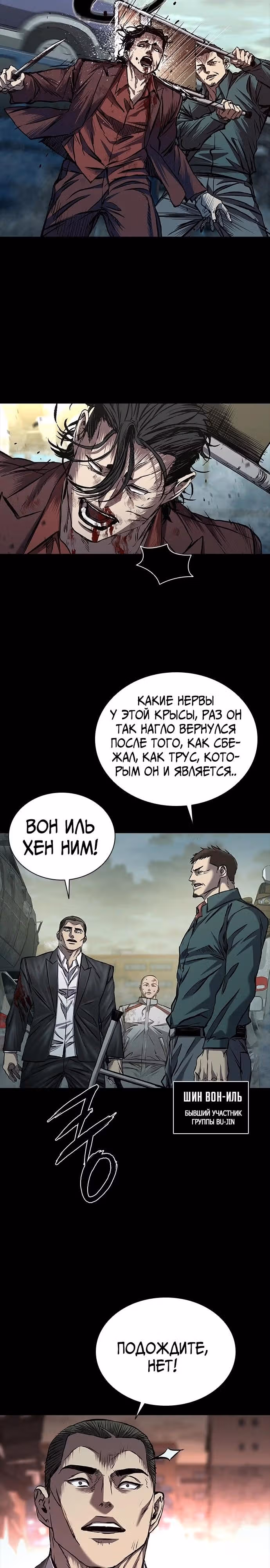 Замок 2: Человечество — Том 1 · Глава 56, страница 14
