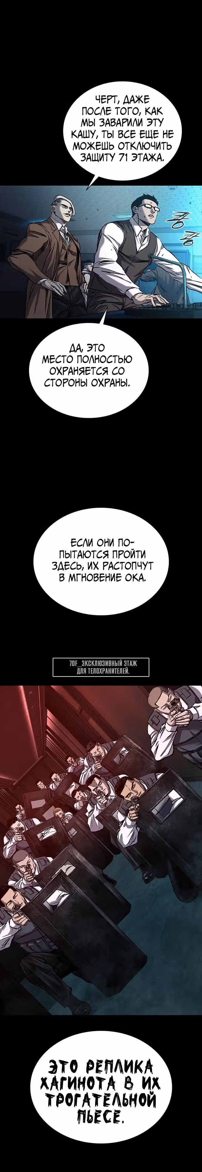 Замок 2: Человечество — Том 1 · Глава 56, страница 30
