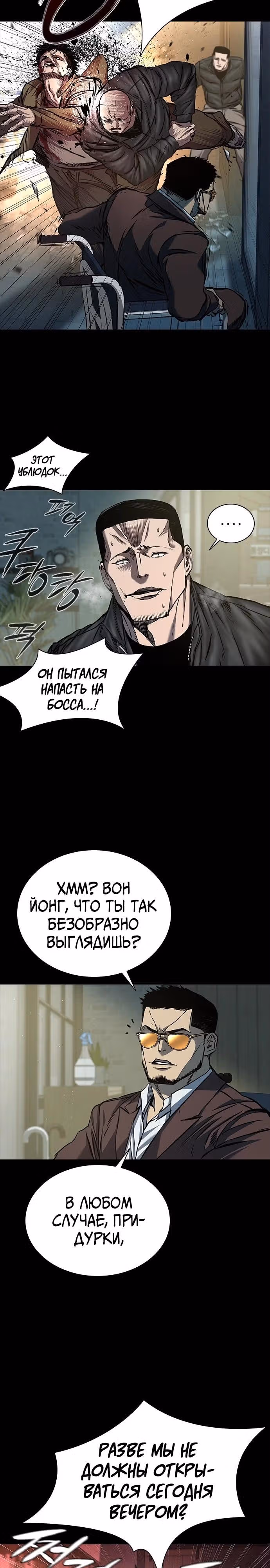 Замок 2: Человечество — Том 1 · Глава 56, страница 6
