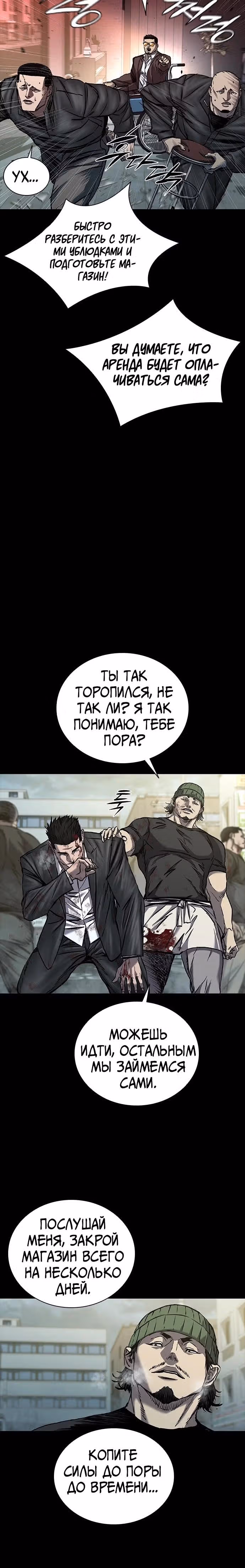 Замок 2: Человечество — Том 1 · Глава 56, страница 7