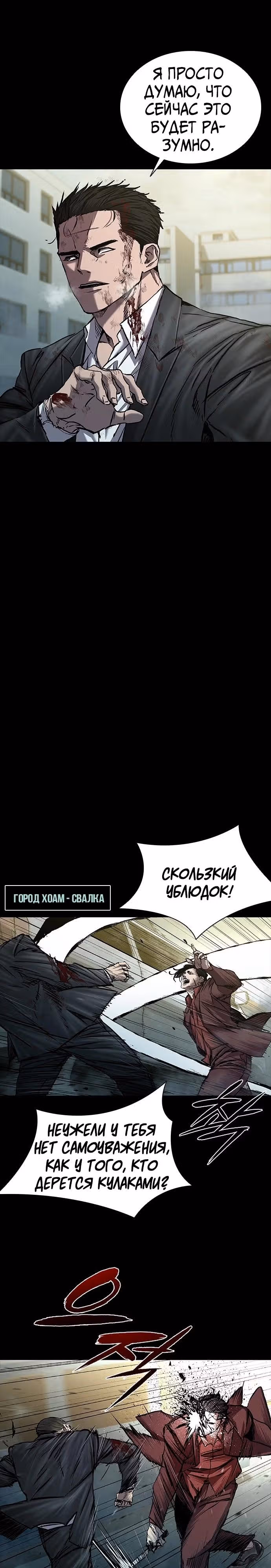 Замок 2: Человечество — Том 1 · Глава 56, страница 8