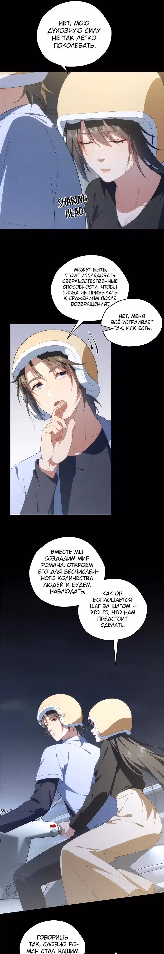 Что делать, если главная героиня сбежала из новеллы? — Том 1 · Глава 114, страница 16