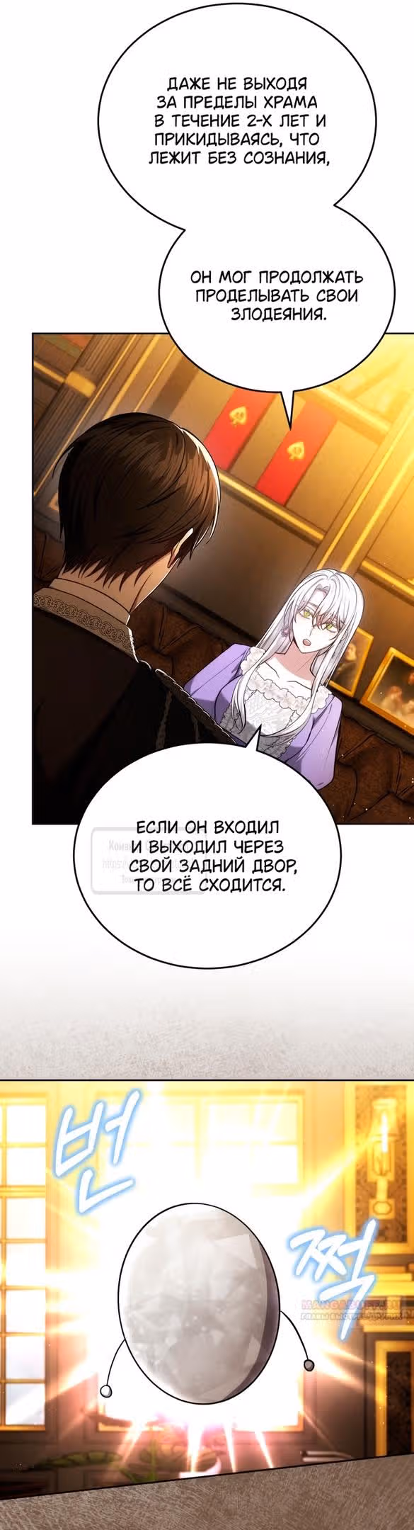 Я нравлюсь племяннику главного героя — Том 1 · Глава 94, страница 12