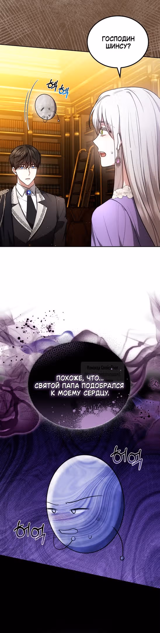 Я нравлюсь племяннику главного героя — Том 1 · Глава 94, страница 13