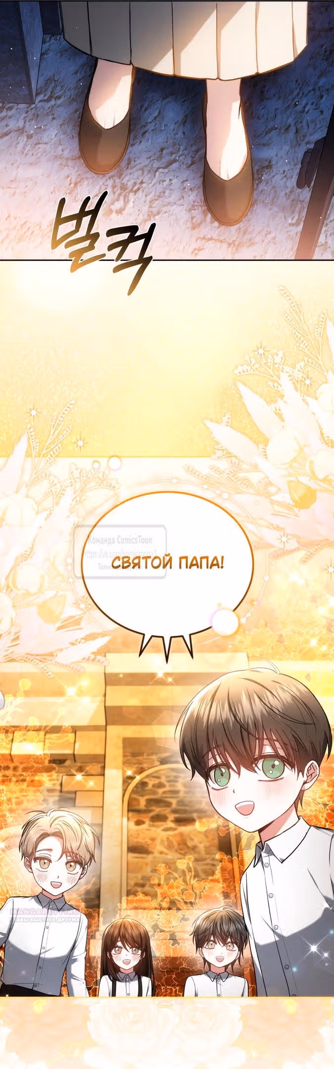 Я нравлюсь племяннику главного героя — Том 1 · Глава 94, страница 22
