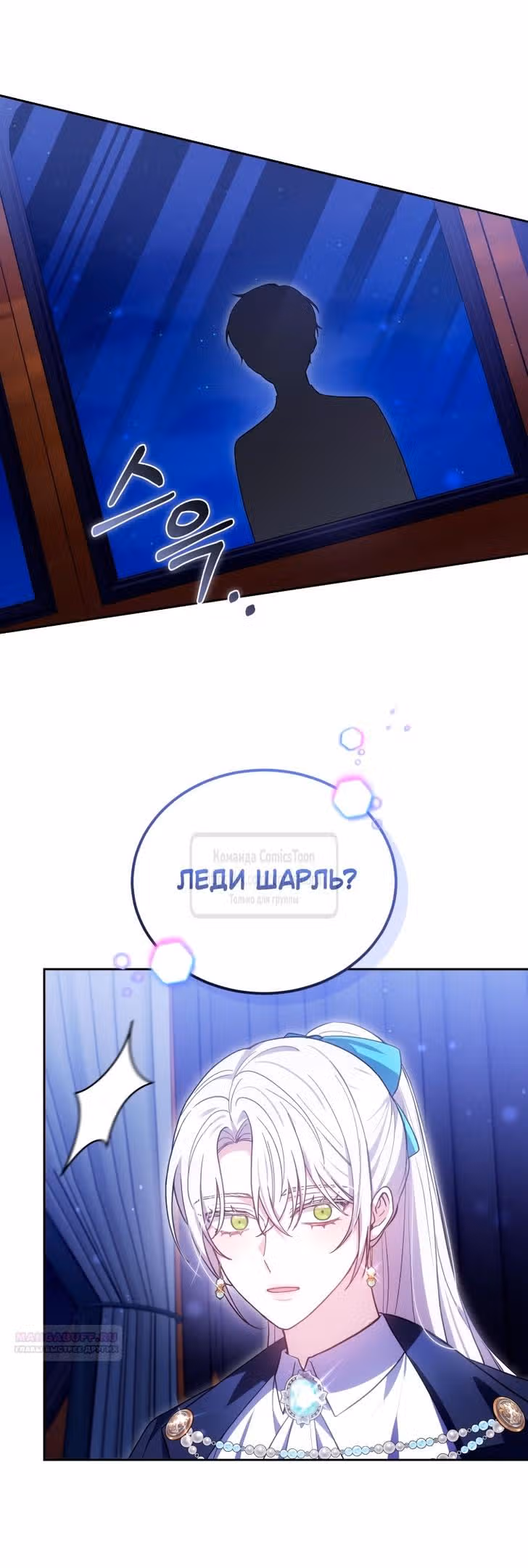 Я нравлюсь племяннику главного героя — Том 1 · Глава 94, страница 36