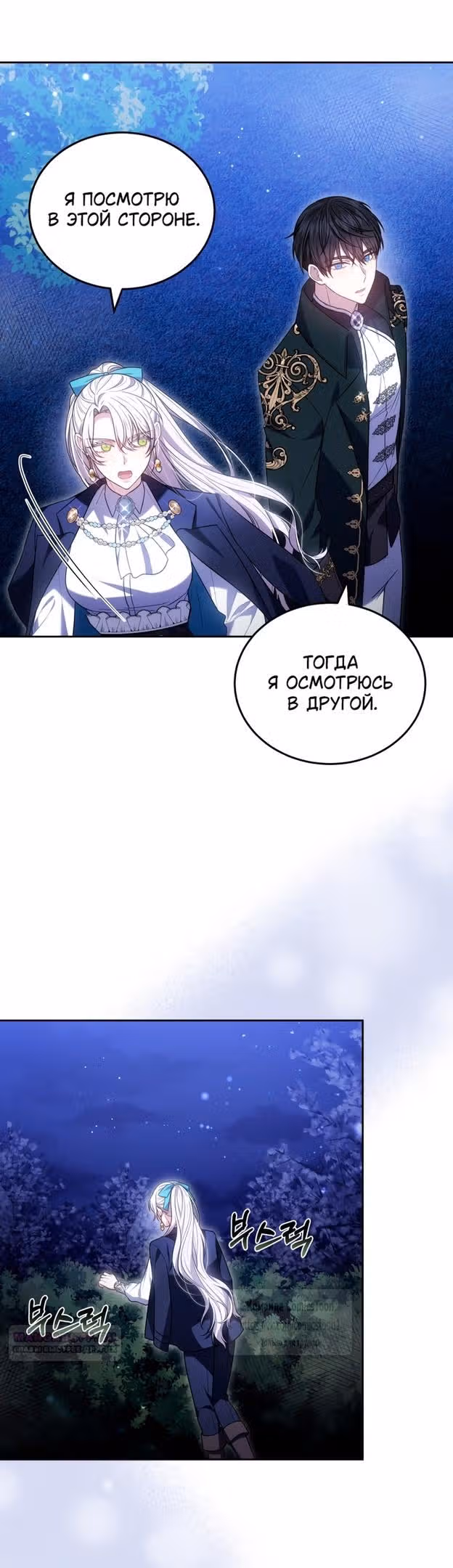 Я нравлюсь племяннику главного героя — Том 1 · Глава 94, страница 48