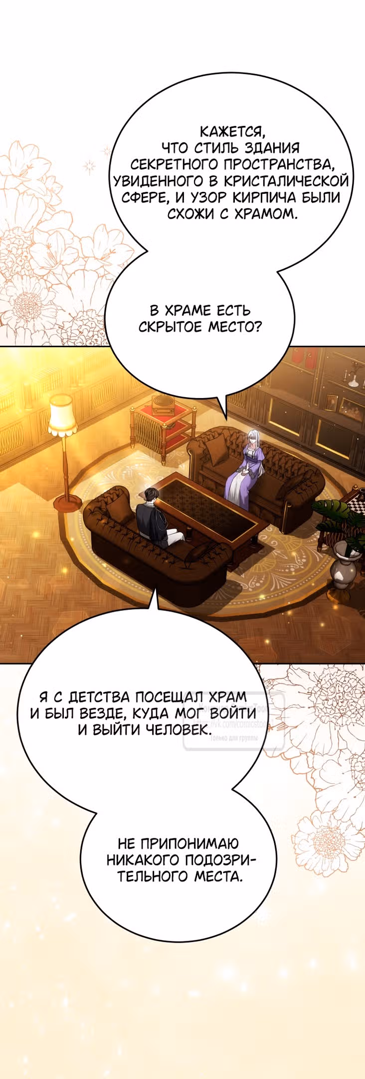 Я нравлюсь племяннику главного героя — Том 1 · Глава 94, страница 9