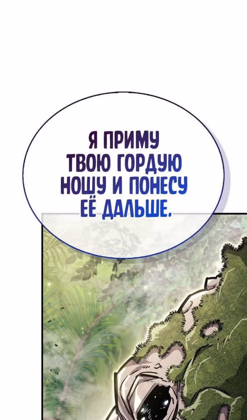Игрок скрывает своё прошлое — Том 2 · Глава 65, страница 101