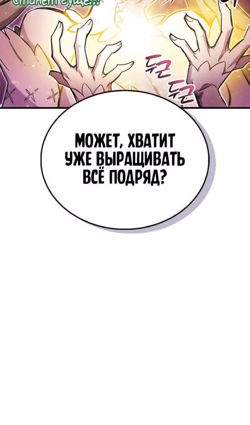 Игрок скрывает своё прошлое — Том 2 · Глава 65, страница 40