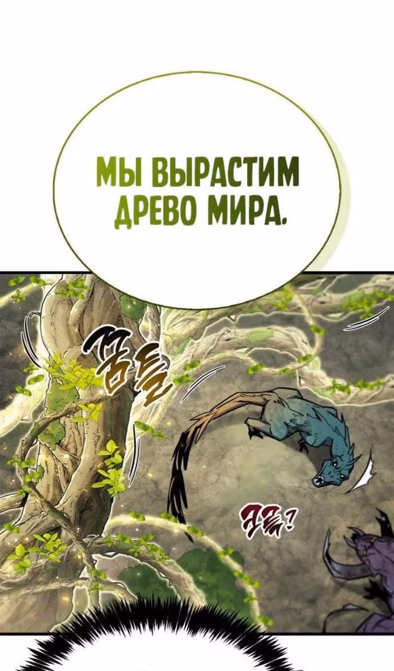 Игрок скрывает своё прошлое — Том 2 · Глава 65, страница 67