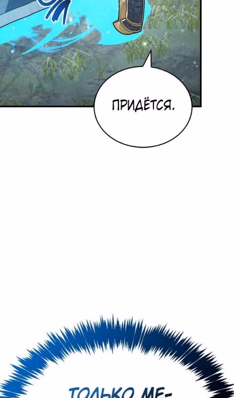 Игрок скрывает своё прошлое — Том 2 · Глава 65, страница 88