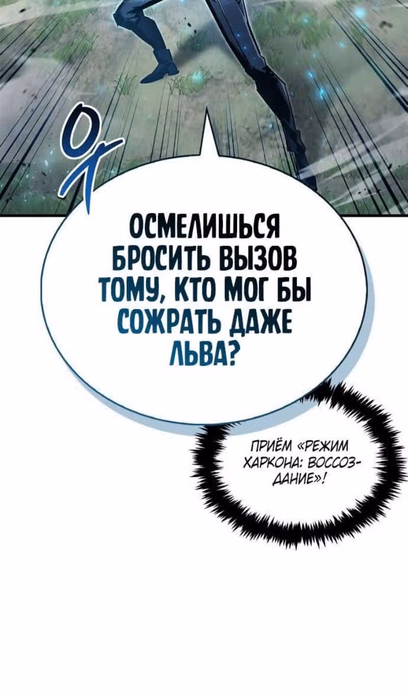 Игрок скрывает своё прошлое — Том 2 · Глава 65, страница 90