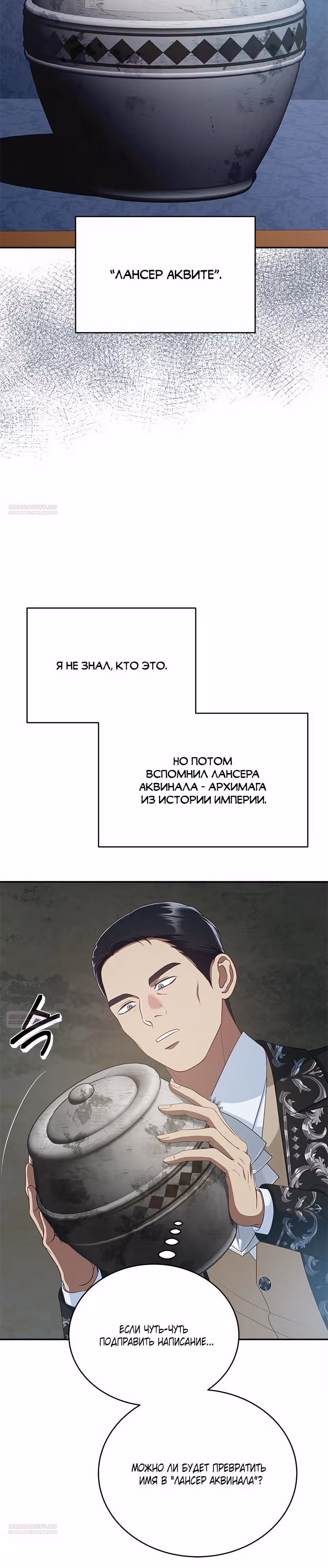 Для чего живет этот злой дракон? — Том 1 · Глава 64, страница 6