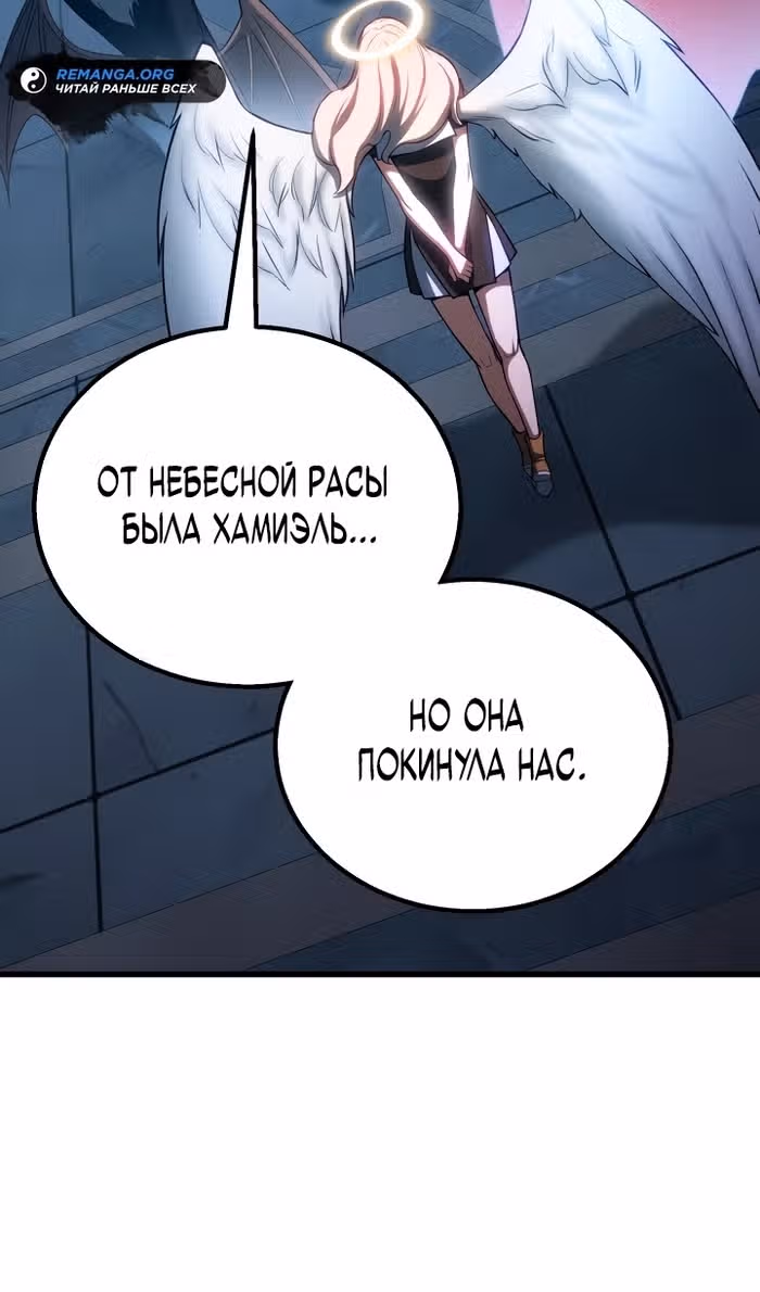 Безграничный Некромант — Том 1 · Глава 80, страница 106