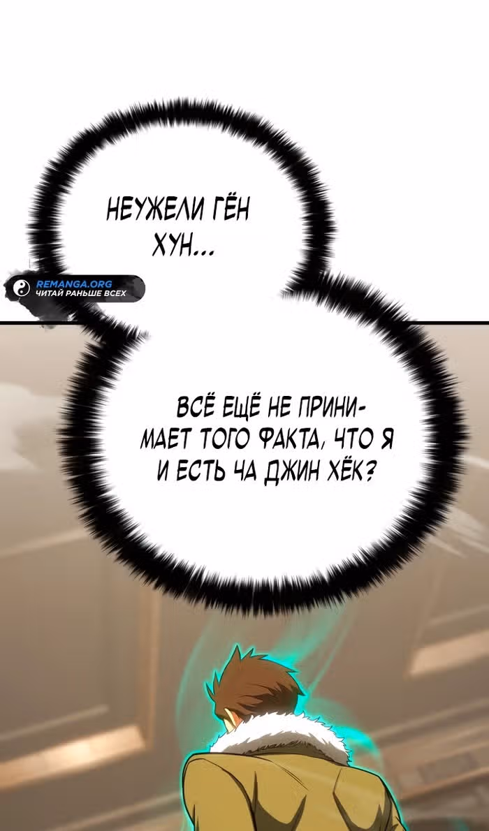 Безграничный Некромант — Том 1 · Глава 80, страница 24