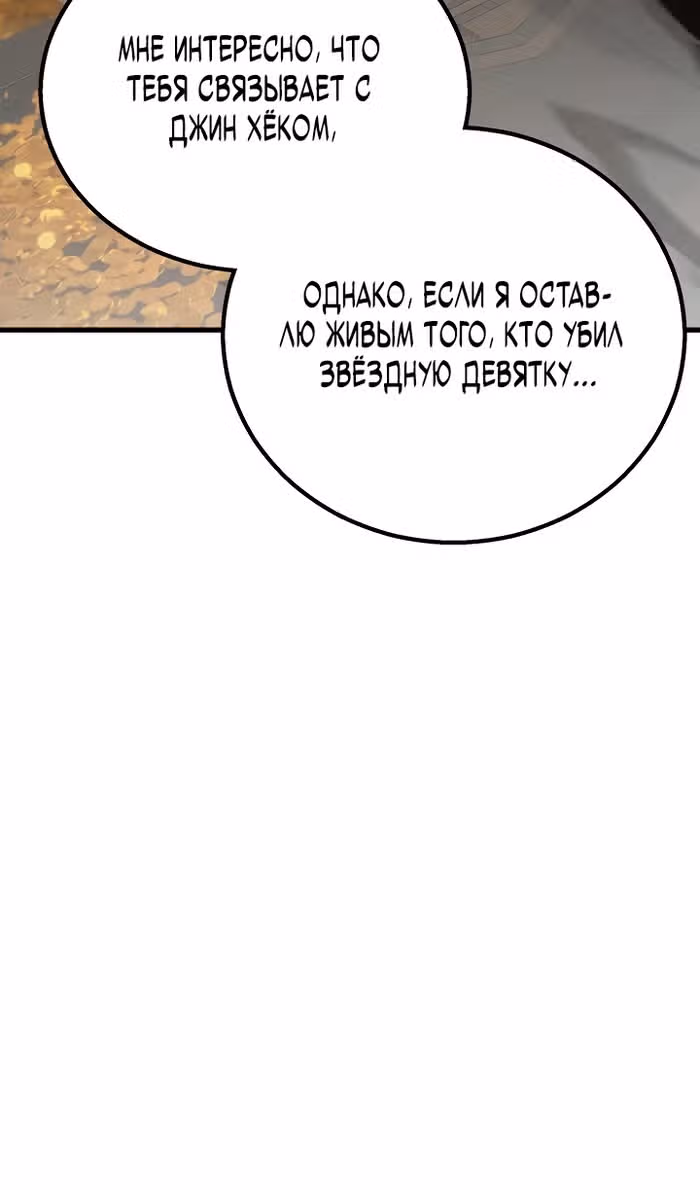 Безграничный Некромант — Том 1 · Глава 80, страница 26
