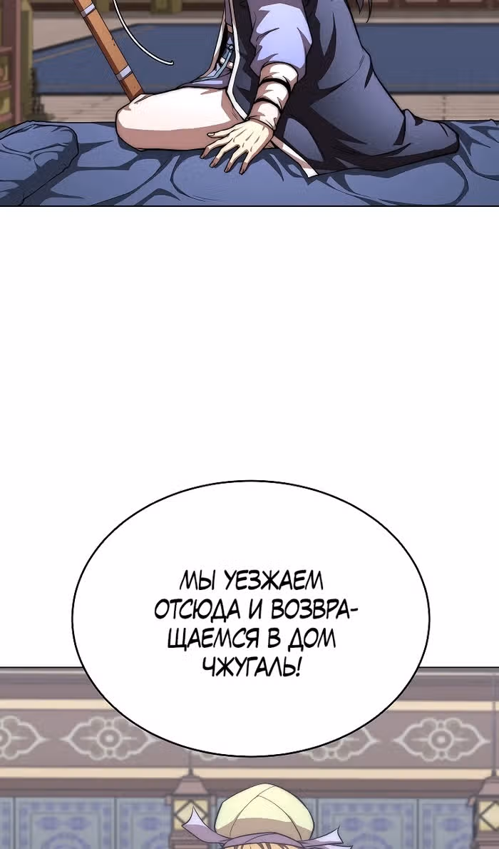 Младший сын клана Намгун — Том 1 · Глава 84, страница 33