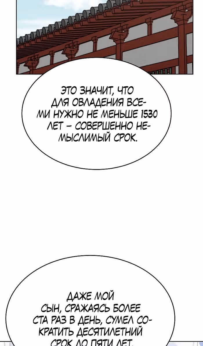 Младший сын клана Намгун — Том 1 · Глава 84, страница 5