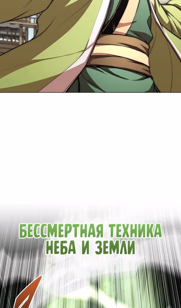 Младший сын клана Намгун — Том 1 · Глава 84, страница 100