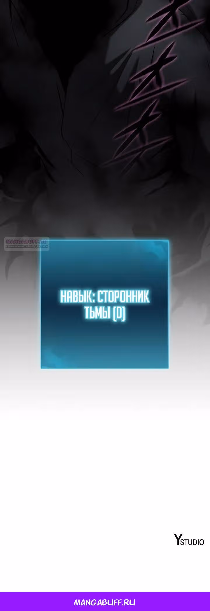Возвращение темного мага — Том 1 · Глава 80, страница 47