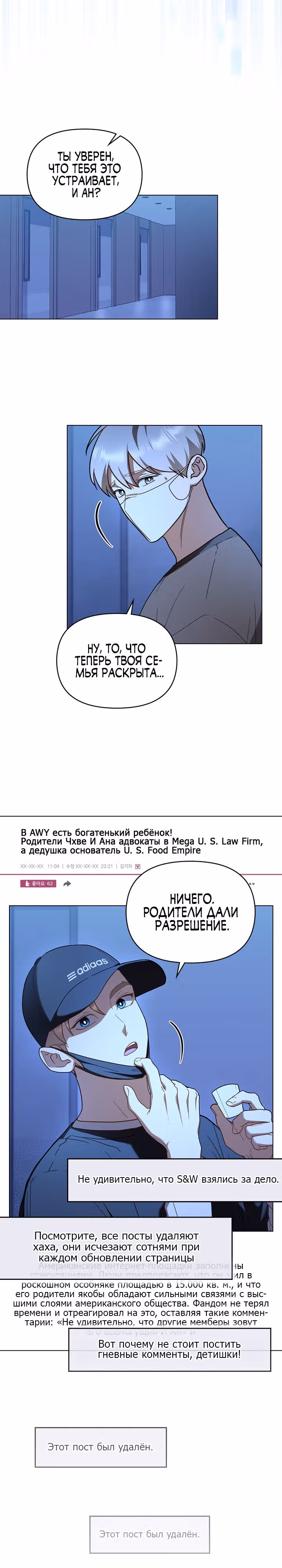 Моя вторая жизнь в качестве айдола — Том 1 · Глава 34, страница 19