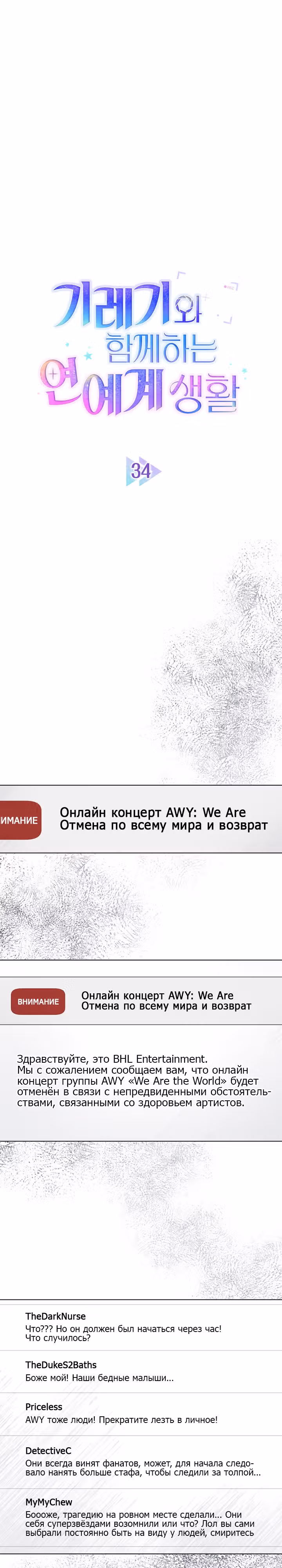 Моя вторая жизнь в качестве айдола — Том 1 · Глава 34, страница 10