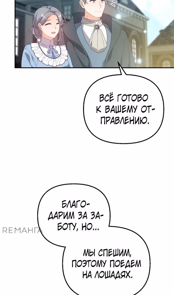 Я собираюсь соблазнить главного героя ради моего брата — Том 1 · Глава 80, страница 27