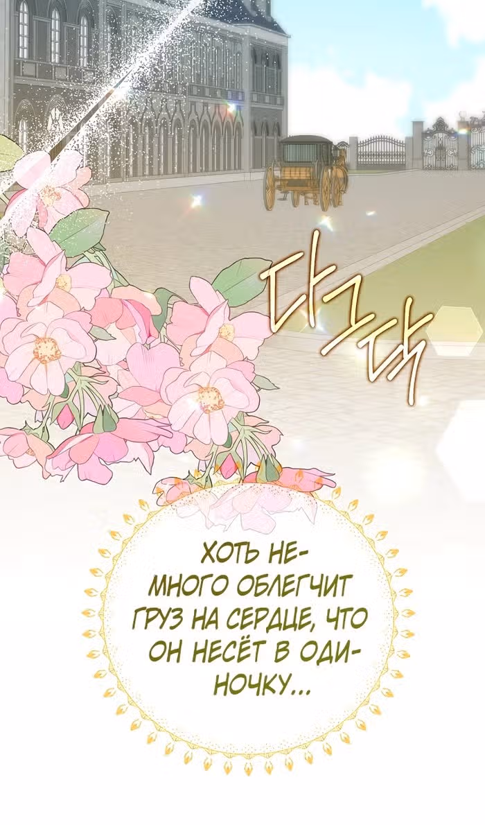 Я собираюсь соблазнить главного героя ради моего брата — Том 1 · Глава 80, страница 36