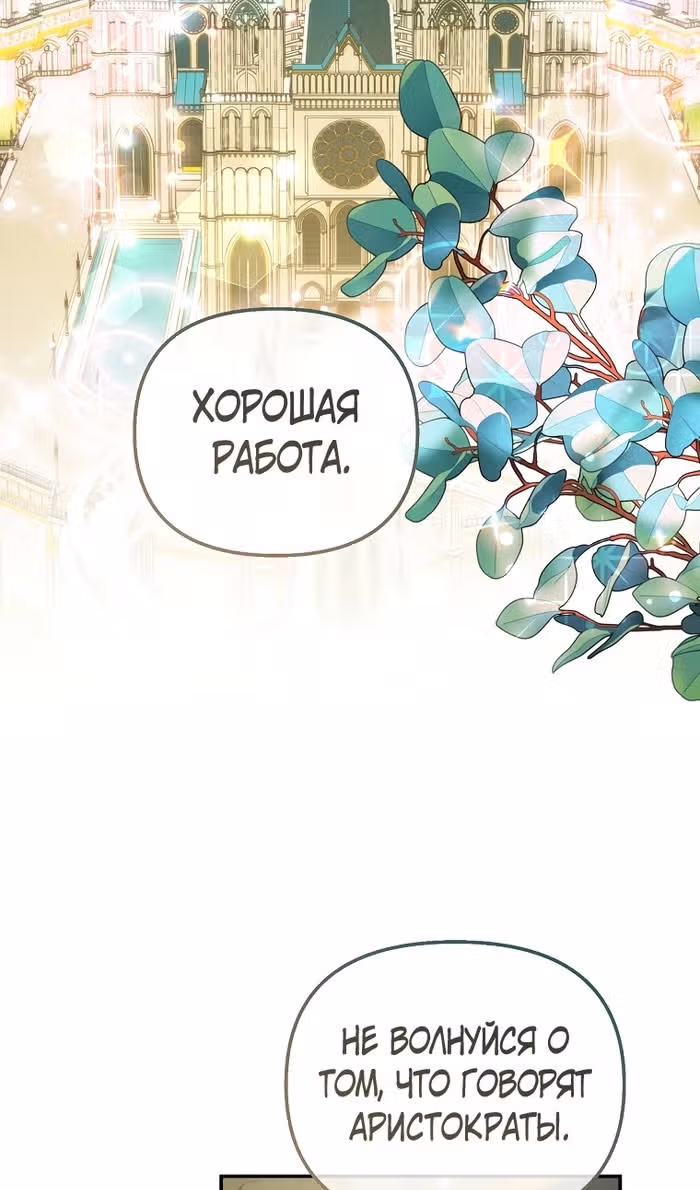 Я собираюсь соблазнить главного героя ради моего брата — Том 1 · Глава 80, страница 40