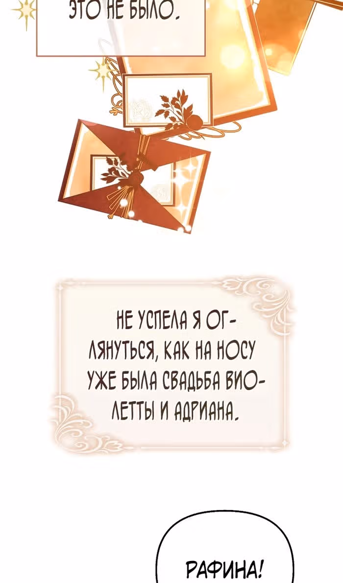 Я собираюсь соблазнить главного героя ради моего брата — Том 1 · Глава 80, страница 78