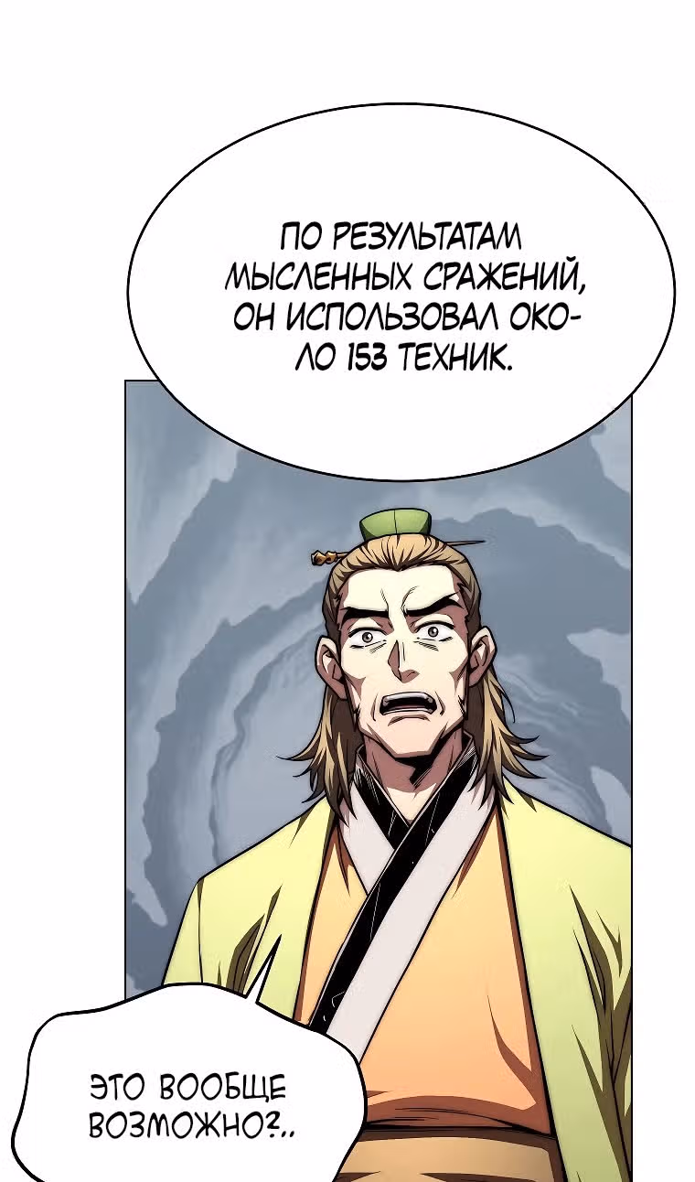 Младший сын клана Намгун — Том 1 · Глава 83, страница 106
