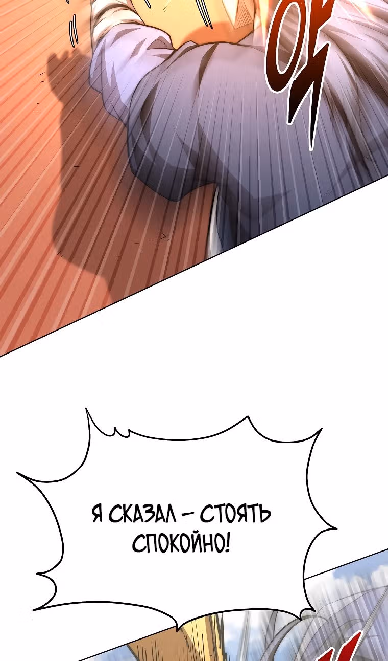Младший сын клана Намгун — Том 1 · Глава 83, страница 16