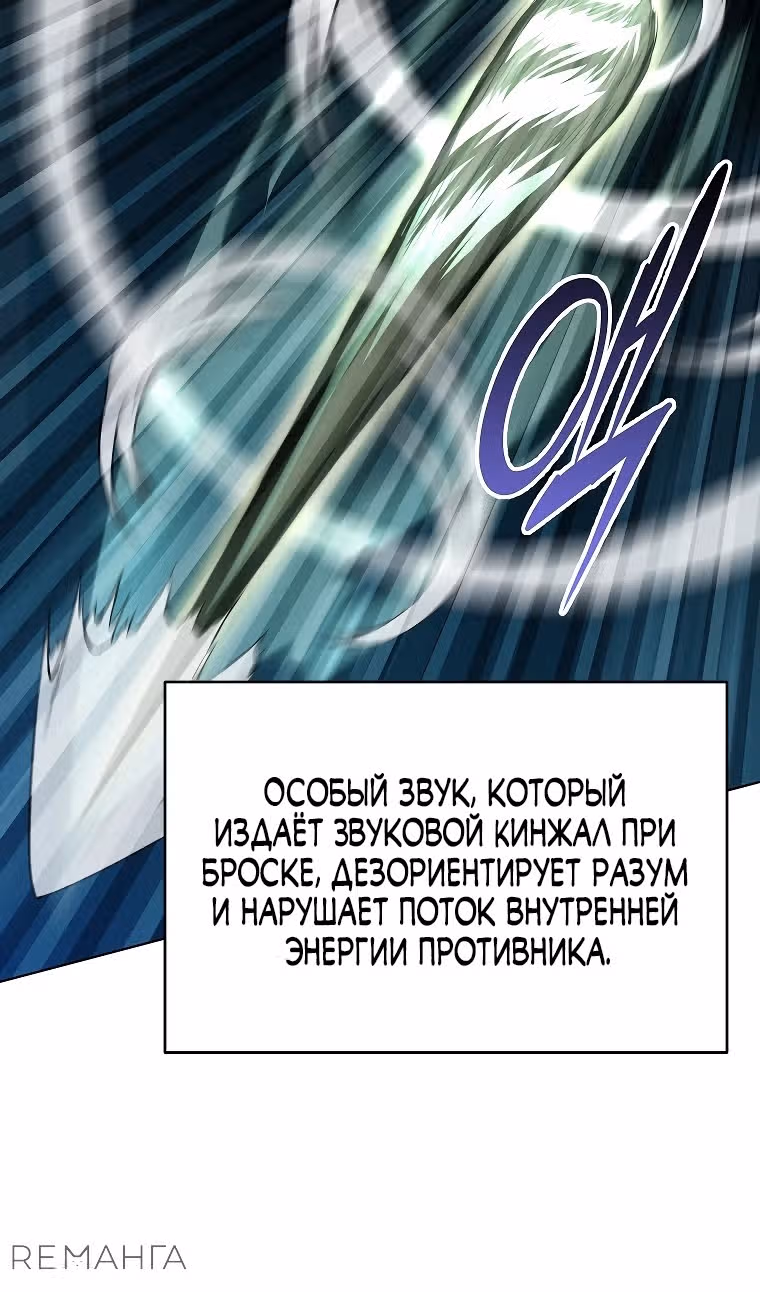 Младший сын клана Намгун — Том 1 · Глава 83, страница 36