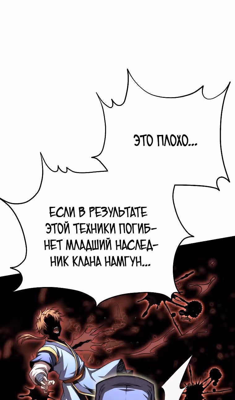Младший сын клана Намгун — Том 1 · Глава 83, страница 39